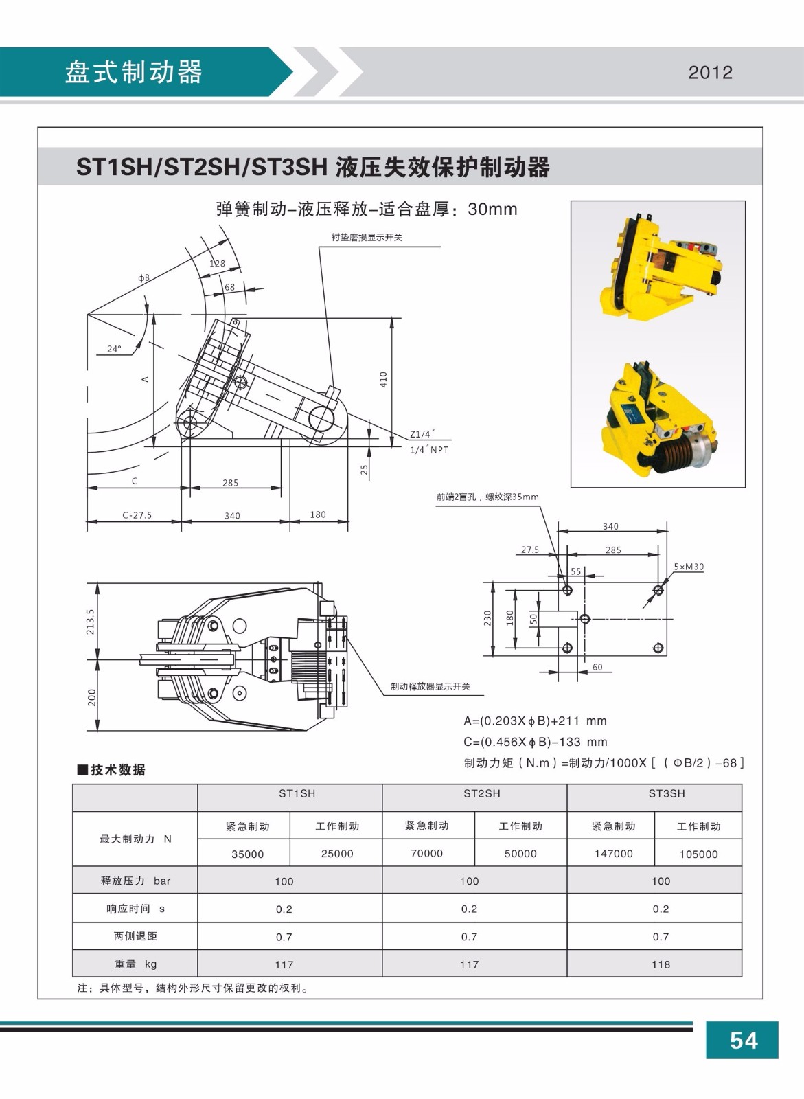 ST1SH ST2SH ST3SH液壓失效保護制動器