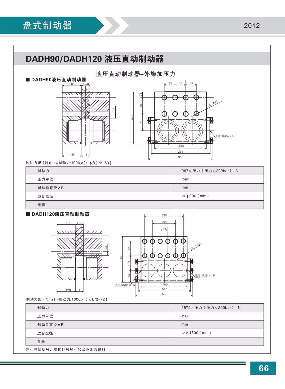 DADH90 DADH120液壓直動制動器