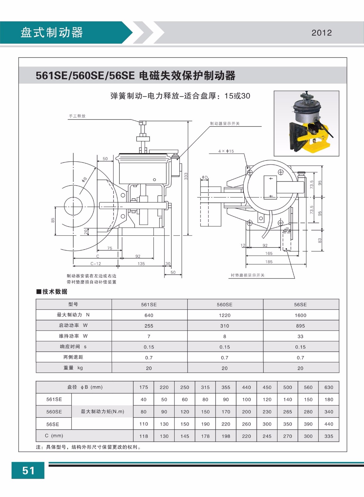 561SE 560SE 56SE電磁失效保護制動器