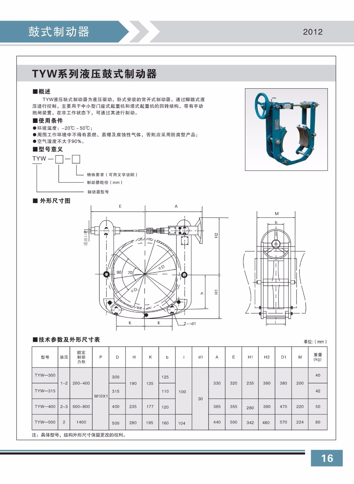 TYW系列液壓鼓式制動(dòng)器